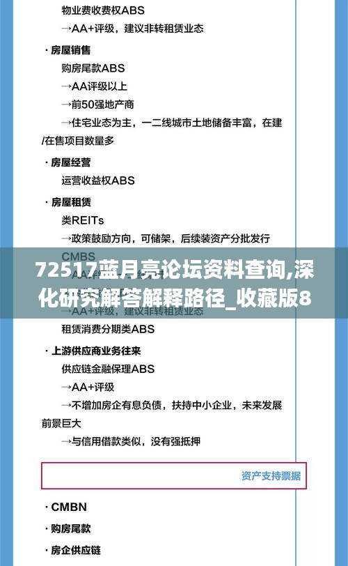 72517蓝月亮论坛资料查询,深化研究解答解释路径_收藏版8.56.50