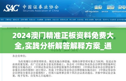 2024澳门精准正板资料免费大全,实践分析解答解释方案_通行证版8.47.96