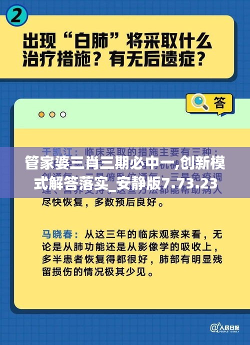 管家婆三肖三期必中一,创新模式解答落实_安静版7.73.23