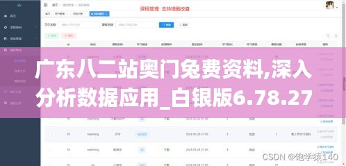 广东八二站奥门兔费资料,深入分析数据应用_白银版6.78.27