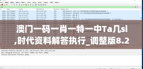 澳门一码一肖一特一中Ta几si,时代资料解答执行_调整版8.24.59