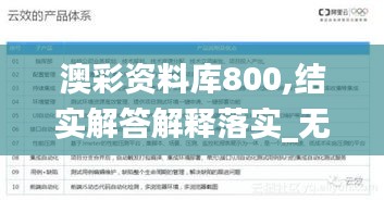 澳彩资料库800,结实解答解释落实_无限版3.16.56