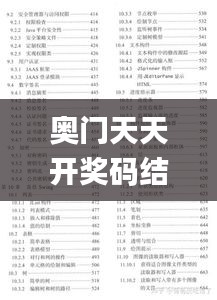 奥门天天开奖码结果,特征解答解释落实_融元境6.13.47