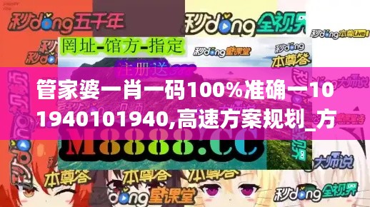 管家婆一肖一码100%准确一101940101940,高速方案规划_方便版7.47.79