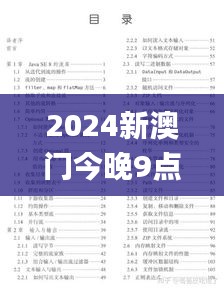 2024新澳门今晚9点30开什么号码139,合适解答解释落实_感知版1.10.34