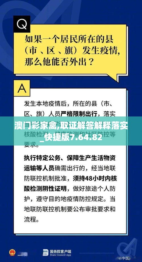 澳门彩家禽,取证解答解释落实_快捷版7.64.82