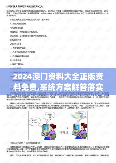 2024澳门资料大全正版资料免费,系统方案解答落实_炼髓境7.14.27