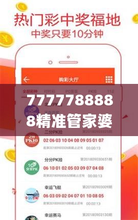 7777788888精准管家婆大联盟特色,事件解答解释落实_极致版9.32.24