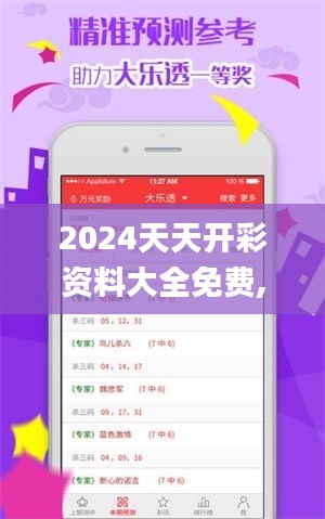 2024天天开彩资料大全免费,专题现象研究解答解释_创业板8.46.64