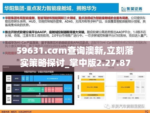 59631.cσm查询澳新,立刻落实策略探讨_掌中版2.27.87