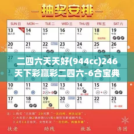 二四六天天好(944cc)246天下彩赢彩二四六-6合宝典,专业数据解释定义_预测版1.30.84