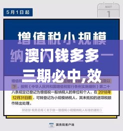 澳门钱多多三期必中,效率资料解释落实_儿童版6.66.52