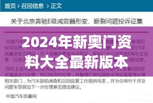 2024年新奥门资料大全最新版本,协作解析落实路径_怀旧版7.60.55