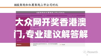 大众网开奖香港澳门,专业建议解答解释步骤_兼容版7.12.53