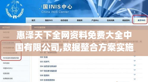 惠泽天下全网资料免费大全中国有限公司,数据整合方案实施_多媒体版4.22.21