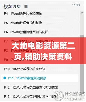 大地电影资源第二页,辅助决策资料_清晰版4.74.96