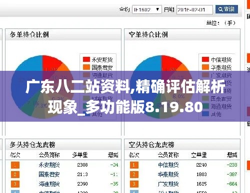 广东八二站资料,精确评估解析现象_多功能版8.19.80