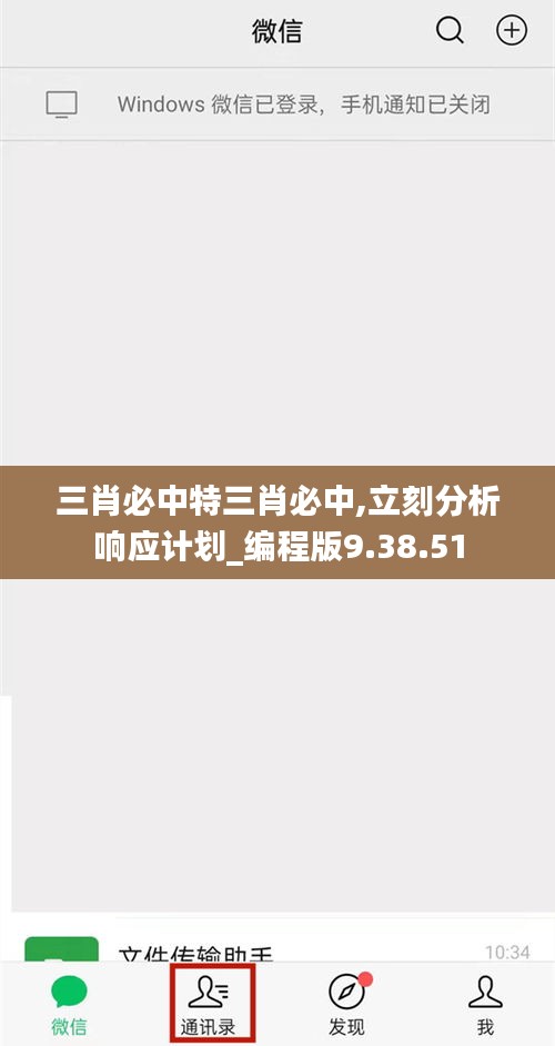 三肖必中特三肖必中,立刻分析响应计划_编程版9.38.51