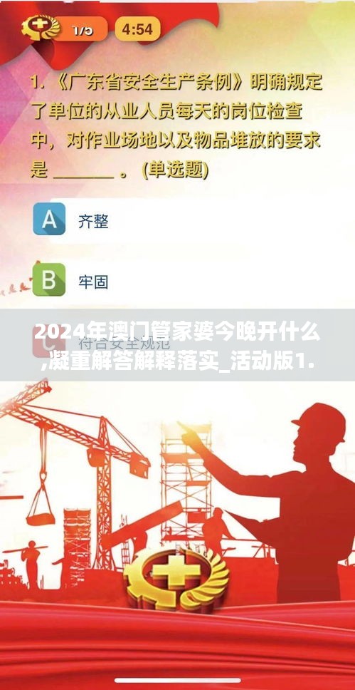 2024年澳门管家婆今晚开什么,凝重解答解释落实_活动版1.63.59