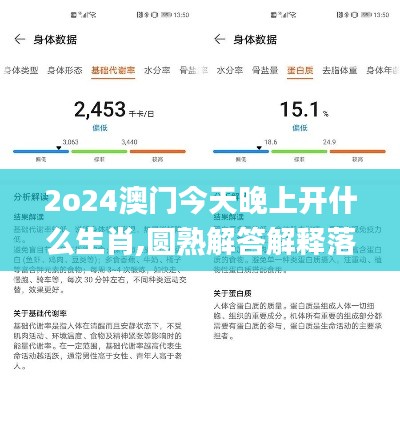 2o24澳门今天晚上开什么生肖,圆熟解答解释落实_体验版1.22.69