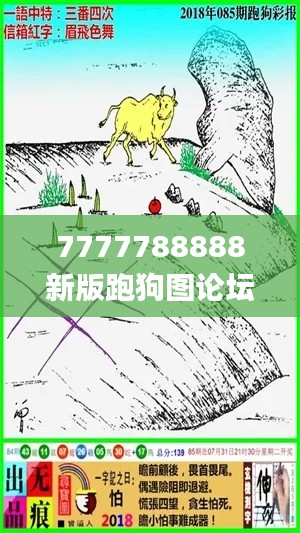 7777788888新版跑狗图论坛,资源整合策略_计算机版9.12.77