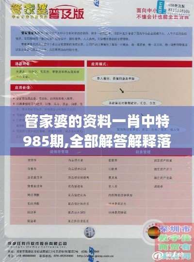 管家婆的资料一肖中特985期,全部解答解释落实_复刻版1.48.57