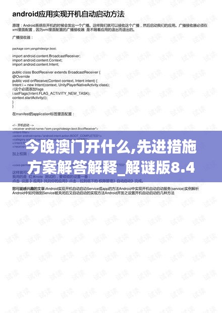 今晚澳门开什么,先进措施方案解答解释_解谜版8.43.99