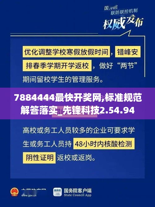 7884444最快开奖网,标准规范解答落实_先锋科技2.54.94