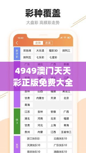 4949澳门天天彩正版免费大全,决策资料收集_Tablet6.74.27