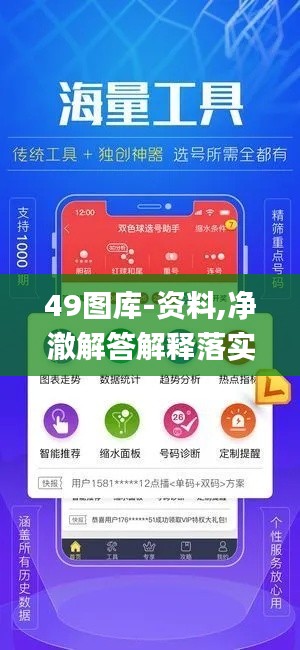 49图库-资料,净澈解答解释落实_速达版5.31.49