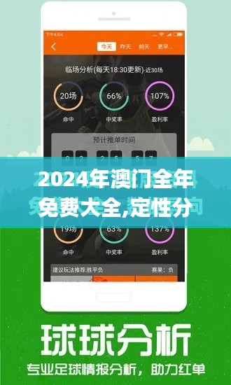 2024年澳门全年免费大全,定性分析说明_炼骨境7.29.44