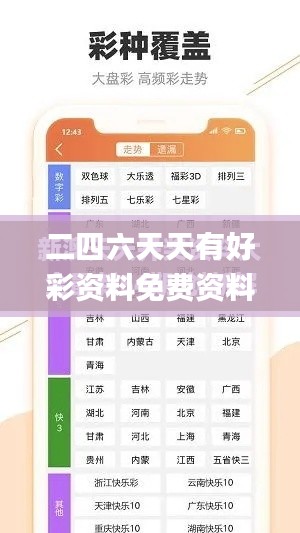 二四六天天有好彩资料免费资料精选,精细解析说明_领航版3.78.31