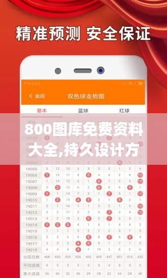 800图库免费资料大全,持久设计方案_四喜版9.67.67