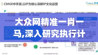 大众网精准一肖一马,深入研究执行计划_云端版6.25.70